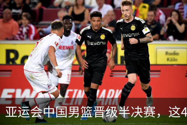 亚运会中国男篮晋级半决赛，这4人功不可没，廖三宁救了全队